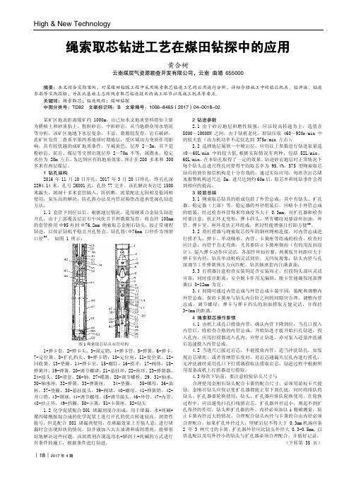 绳索取芯钻进工艺在煤田钻探中的应用