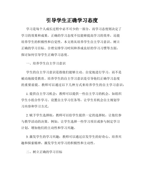 引导学生正确学习态度