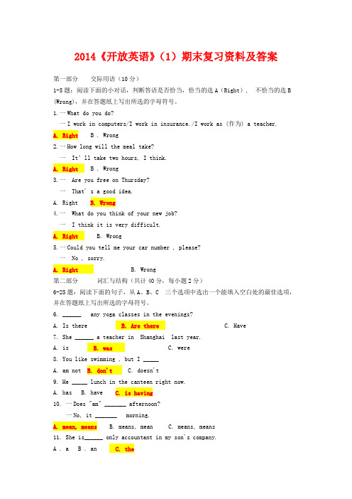 2014《开放英语》(1)期末复习资料及答案