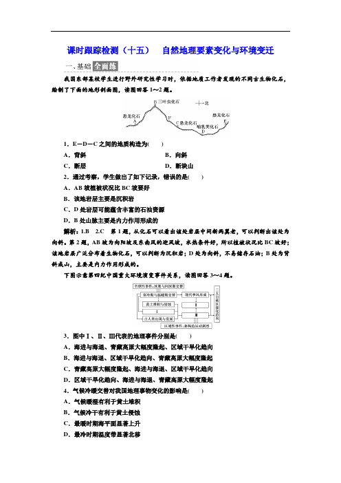 2017-2018学年高中地理湘教版必修1课时跟踪检测十五 