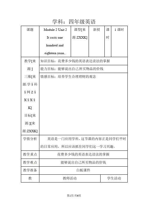 四年级下册英语教案-Module 2 Unit 2It costs one thousand eight hundred yuan外研社