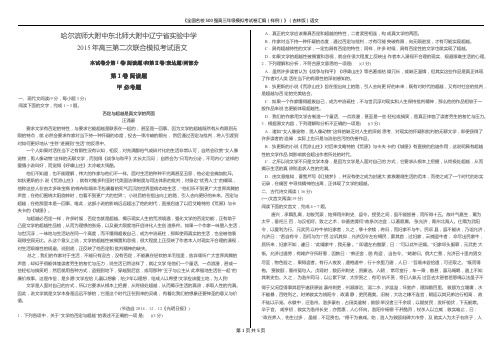 哈尔滨师大附中 东北师大附中 辽宁省实验中学 2015 年高三第二次联合模拟考试 语文试卷