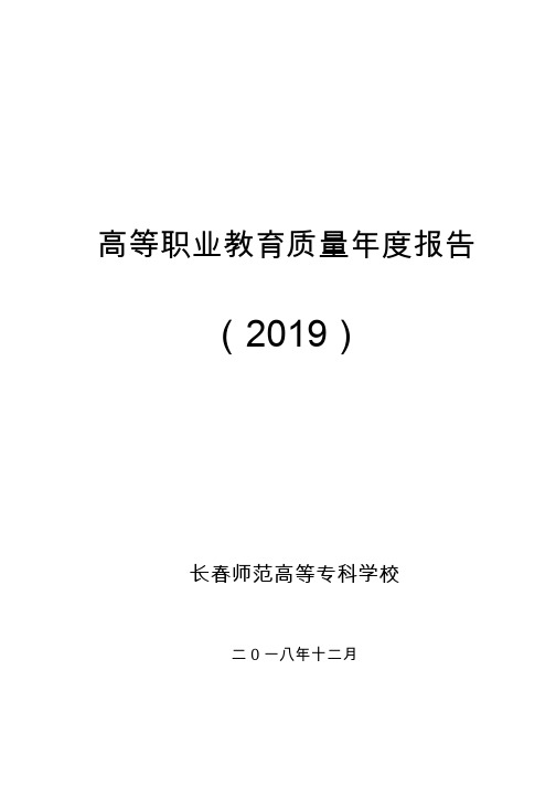 长春师范高等专科学校