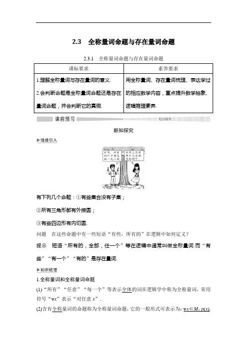 2.3.1 全称量词命题与存在量词命题