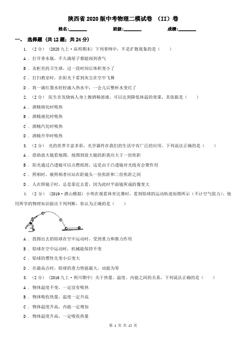 陕西省2020版中考物理二模试卷 (II)卷(新版)