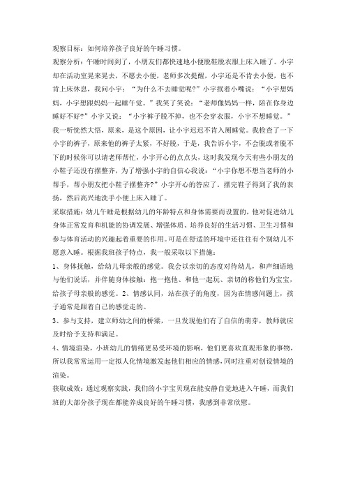 小班观察记录:不爱午睡的宝宝