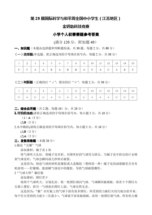 2017年“金钥匙”科技竞赛小学初赛答案