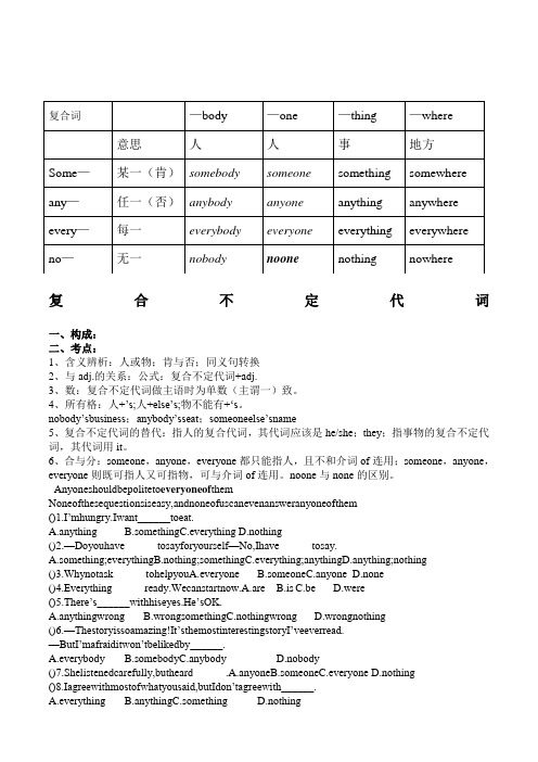 复合不定代词考点与强化练习