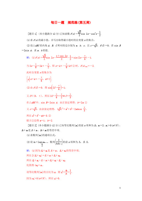 广东专版高考数学二轮复习每日一题规范练第五周理