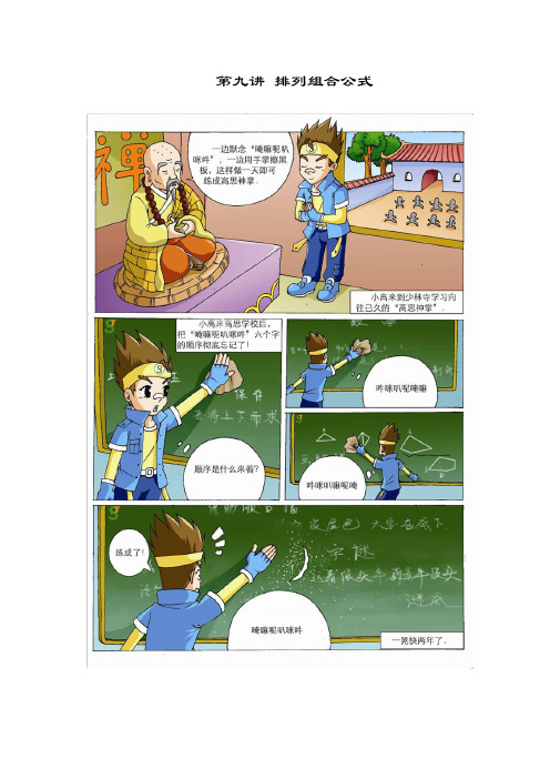 高斯小学奥数四年级下册含答案第09讲_排列组合公式