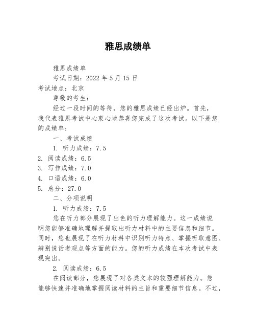 雅思成绩单