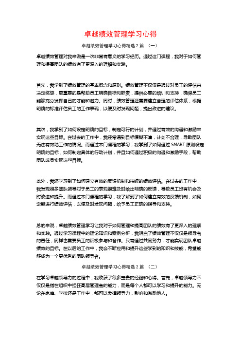 卓越绩效管理学习心得2篇