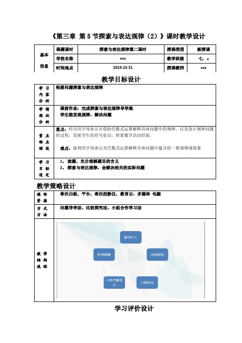 北师版 初中数学七年级上册 第三章 整式及其加减《3.5.1探索与表达规律(2)》教学设计