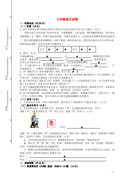 江苏省常州市七校八年级语文第二学期3月联考试卷 苏教版