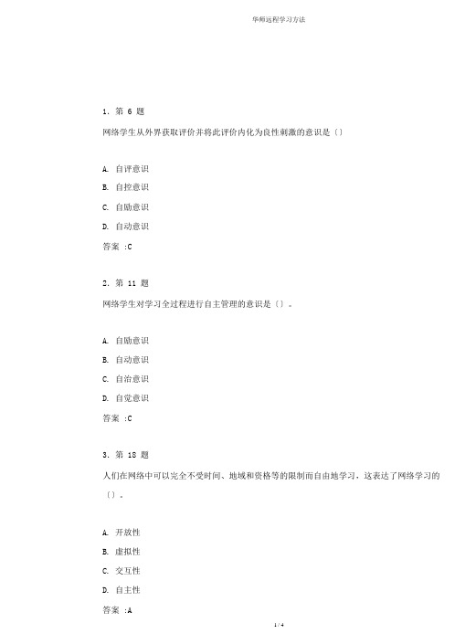 华师远程学习方法