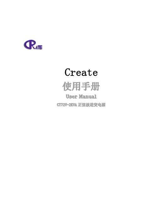 Create 7000-20000VA 正弦波逆变电源 使用手册说明书