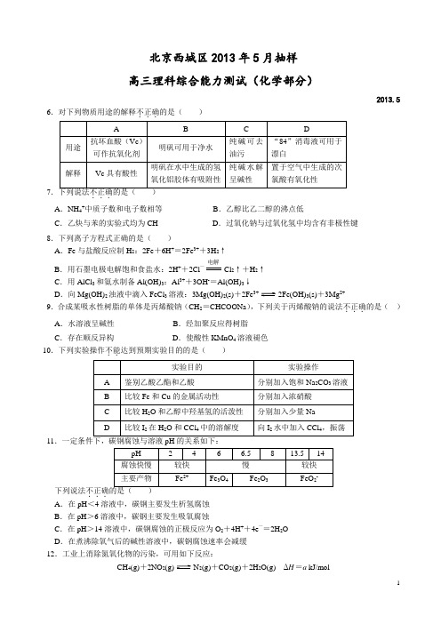 2013北京高考二模合集课件