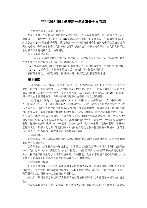 高一年段家长会发言稿1