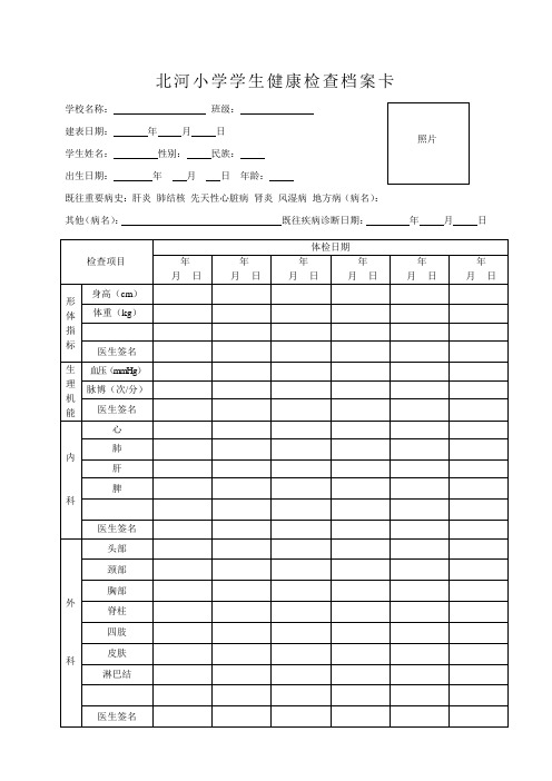 中学学生健康档案表