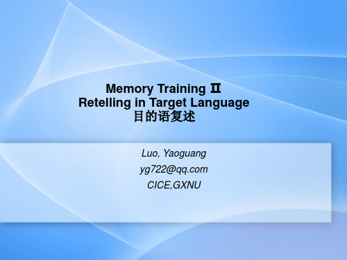 Memory Training Ⅱ