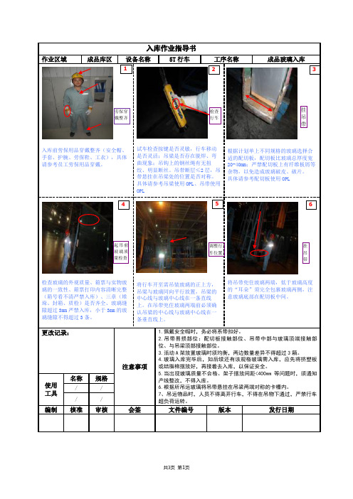 SOP-03-入库作业指导书更新版