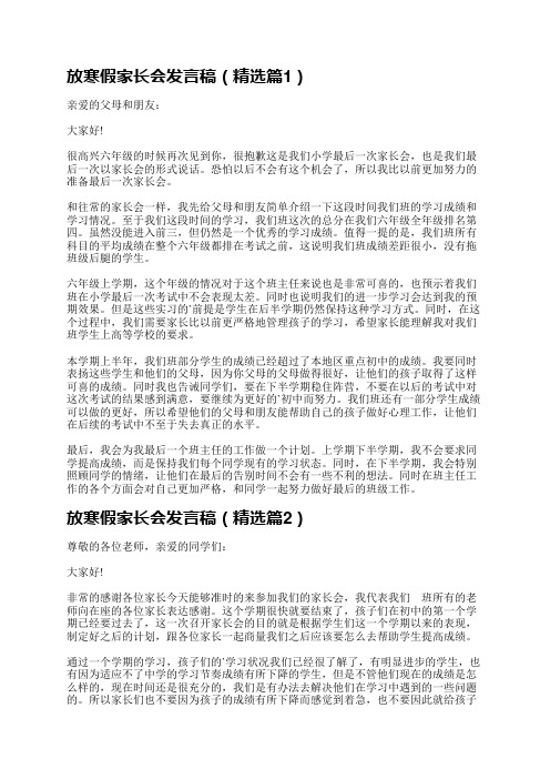 放寒假家长会发言稿