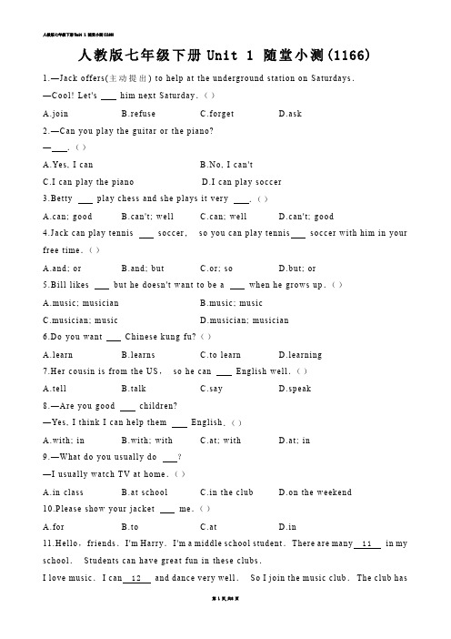 【初中英语】人教版七年级下册Unit 1 随堂小测(练习题)