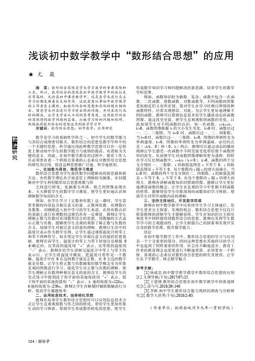 浅谈初中数学教学中“数形结合思想”的应用