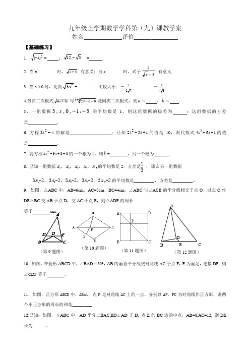 江苏省南京市溧水区孔镇中学2017-2018学年九年级上学期数学期末复习试题(一)(无答案)