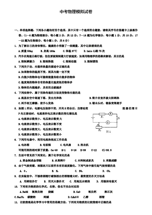 【35套精选试卷合集】山东省济宁市第十三中学2019-2020学年中考物理模拟试卷含答案