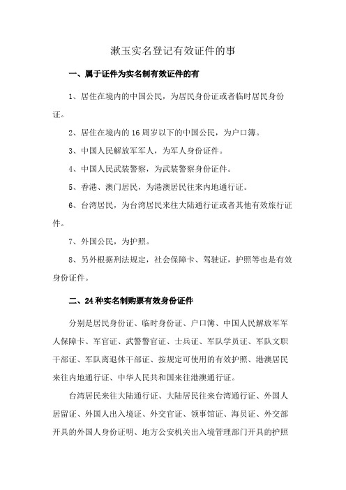 漱玉实名登记有效证件的事