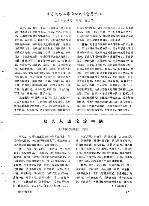 缺乳从湿论治举隅重点