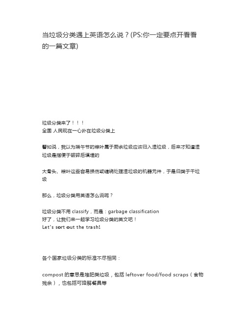 当垃圾分类遇上英语怎么说(PS你一定要点开看看的一篇文章)