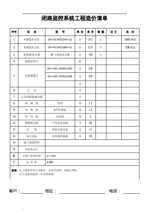 监控报价单模板 (3)