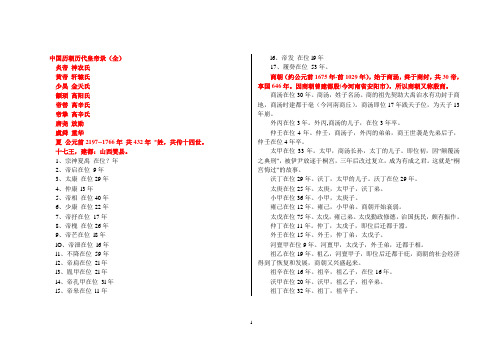 中国历朝历代皇帝录