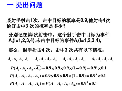 独立重复实验