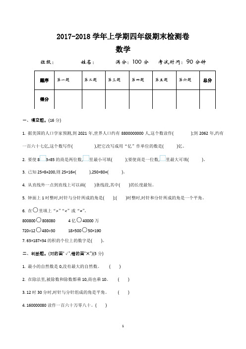 小学四年级上册期末考试数学试卷(共3套,北师大版)