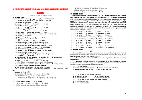 辽宁省大石桥市水源镇第二中学2014-2015学年八年级英语上学期期中质量检测试题 外研版