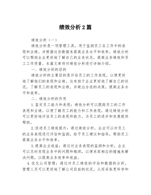 绩效分析2篇