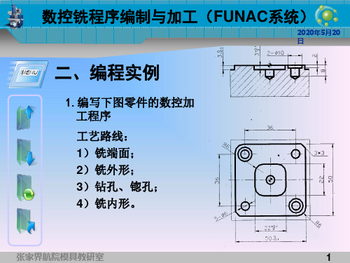 数控铣编程(例题)