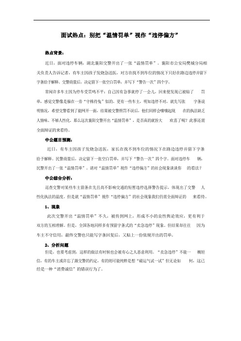 面试热点:别把“温情罚单”视作“违停偏方”