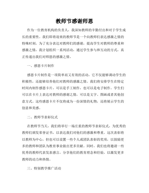 教师节感谢师恩