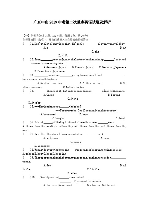 广东中山2019中考第二次重点英语试题及解析