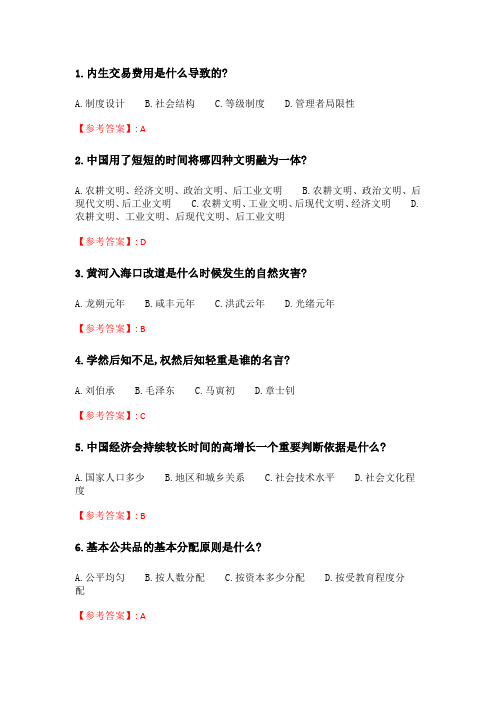 奥鹏6月-9月东财《用经济学智慧解读中国》单元作业一_11.doc