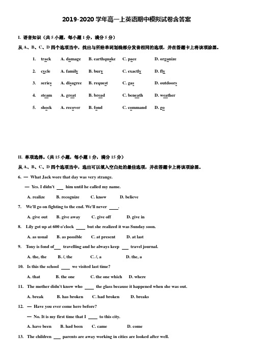 【20套试卷合集】上海外国语大学附属浦东外国语学校2019-2020学年英语高一上期中模拟试卷含答案