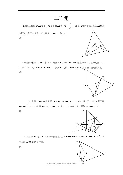 最新二面角习题及答案