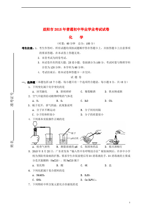 (完整版)阳市中考化真题试题(含答案)