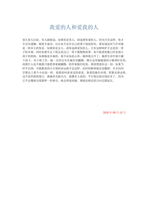 推荐作文 我爱的人和爱我的人-精品