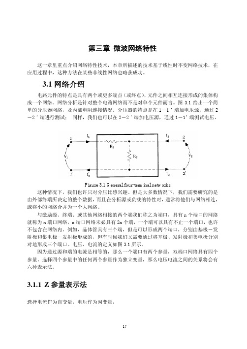 第三章微波网络特性