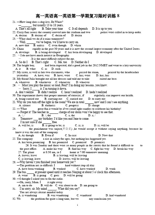 高一英语第一学期复习限时训练8